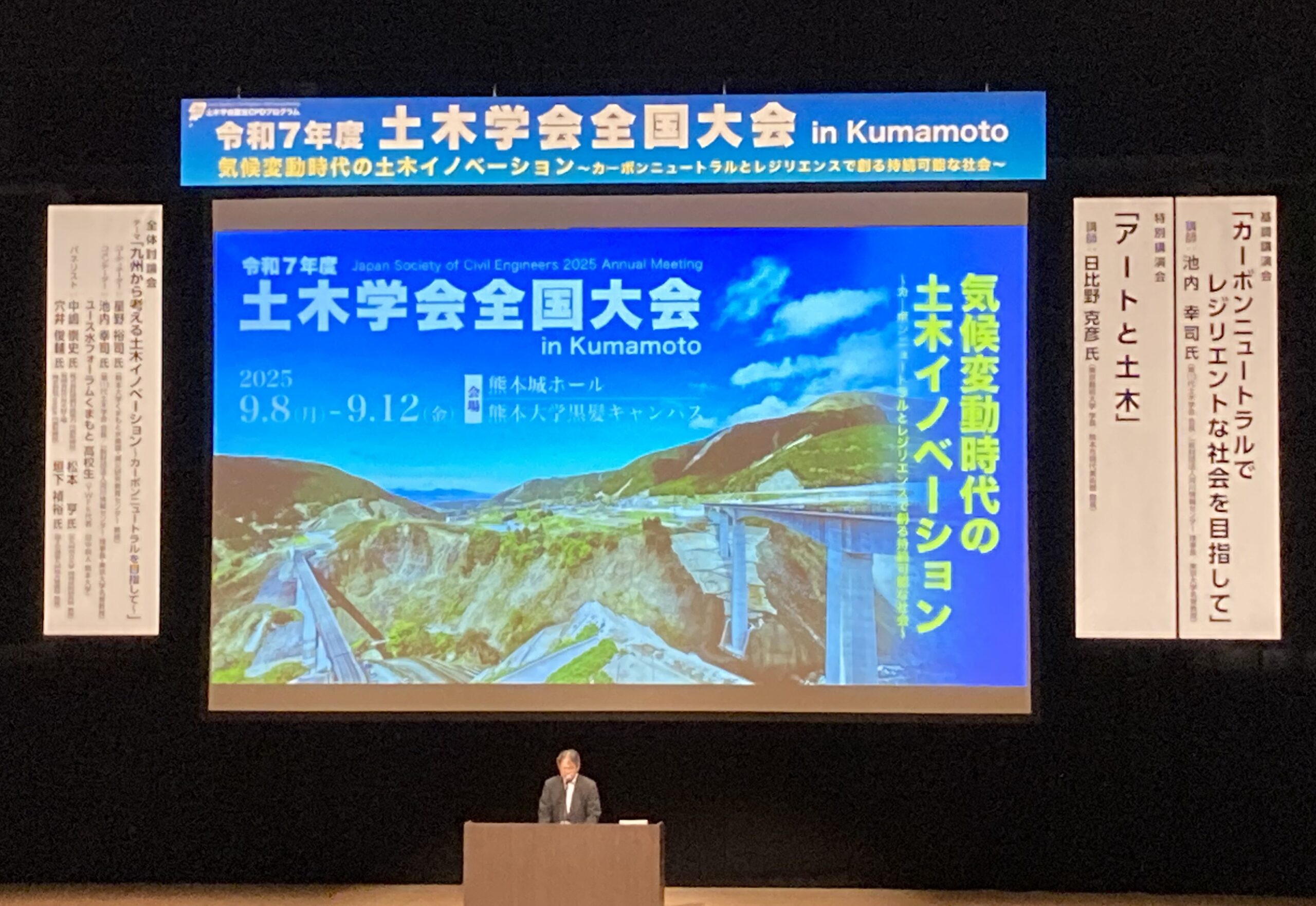 令和7年度　土木学会全国大会　in熊本