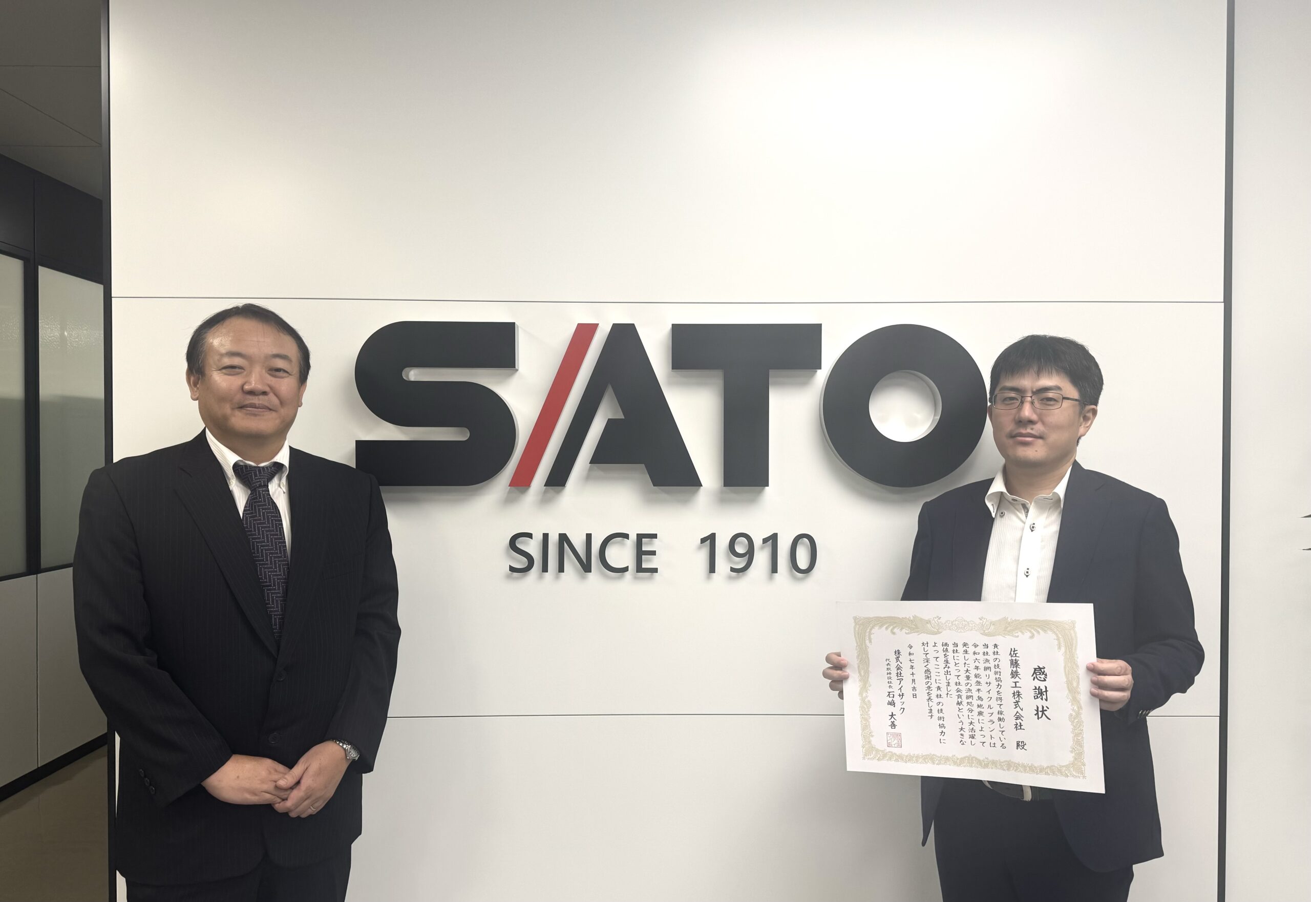 株式会社アイザック様より、感謝状を授与いたしました。