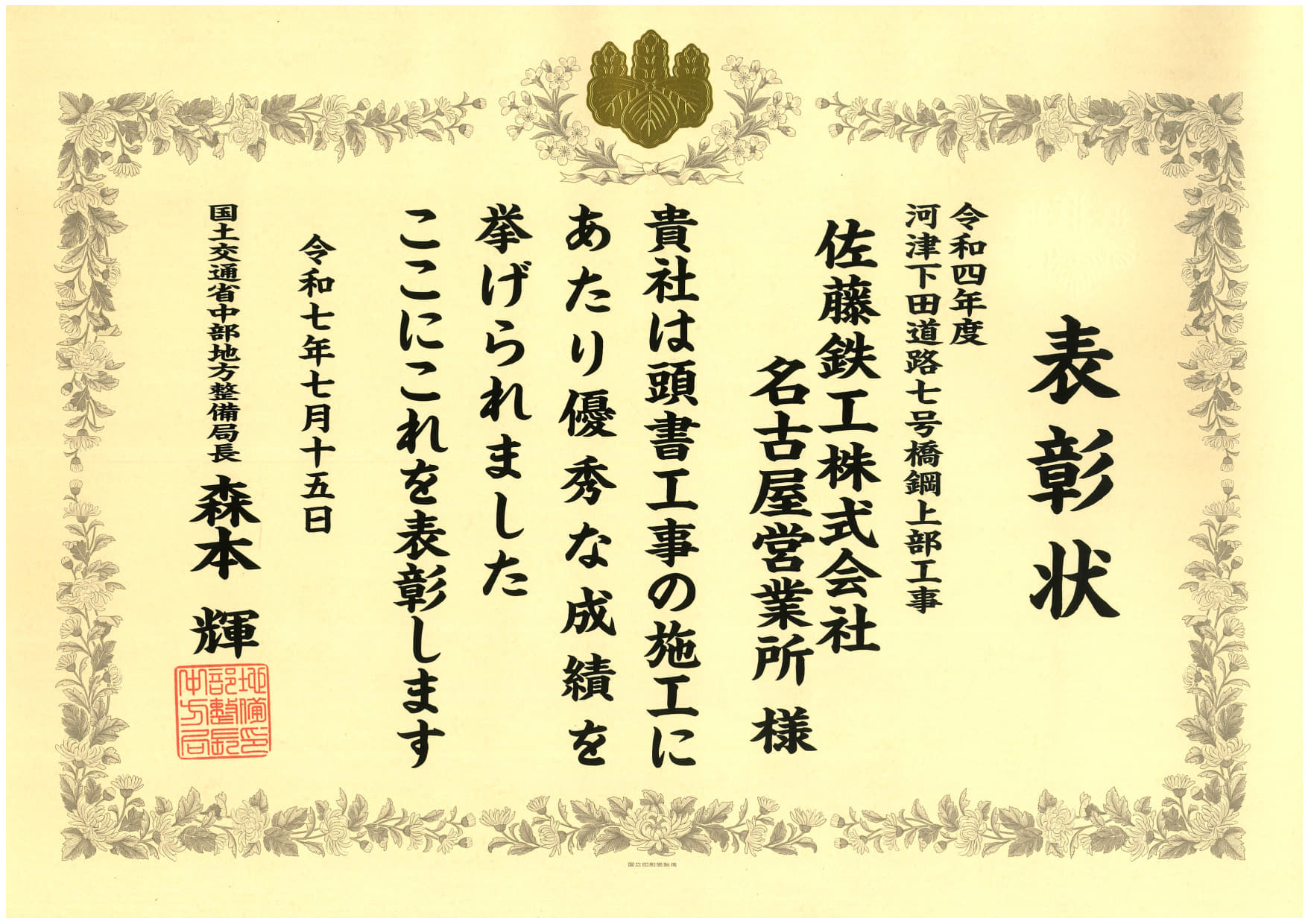 【中部地方整備局】令和6年優良工事等表彰