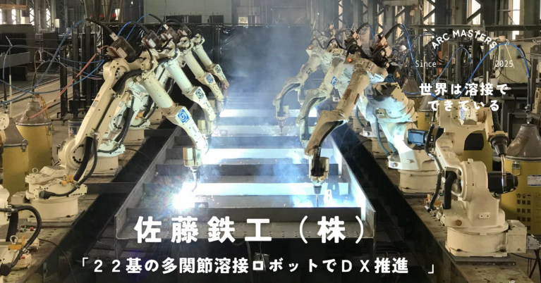 産報出版株式会社WEBマガジン「アークマスターズ」記事掲載