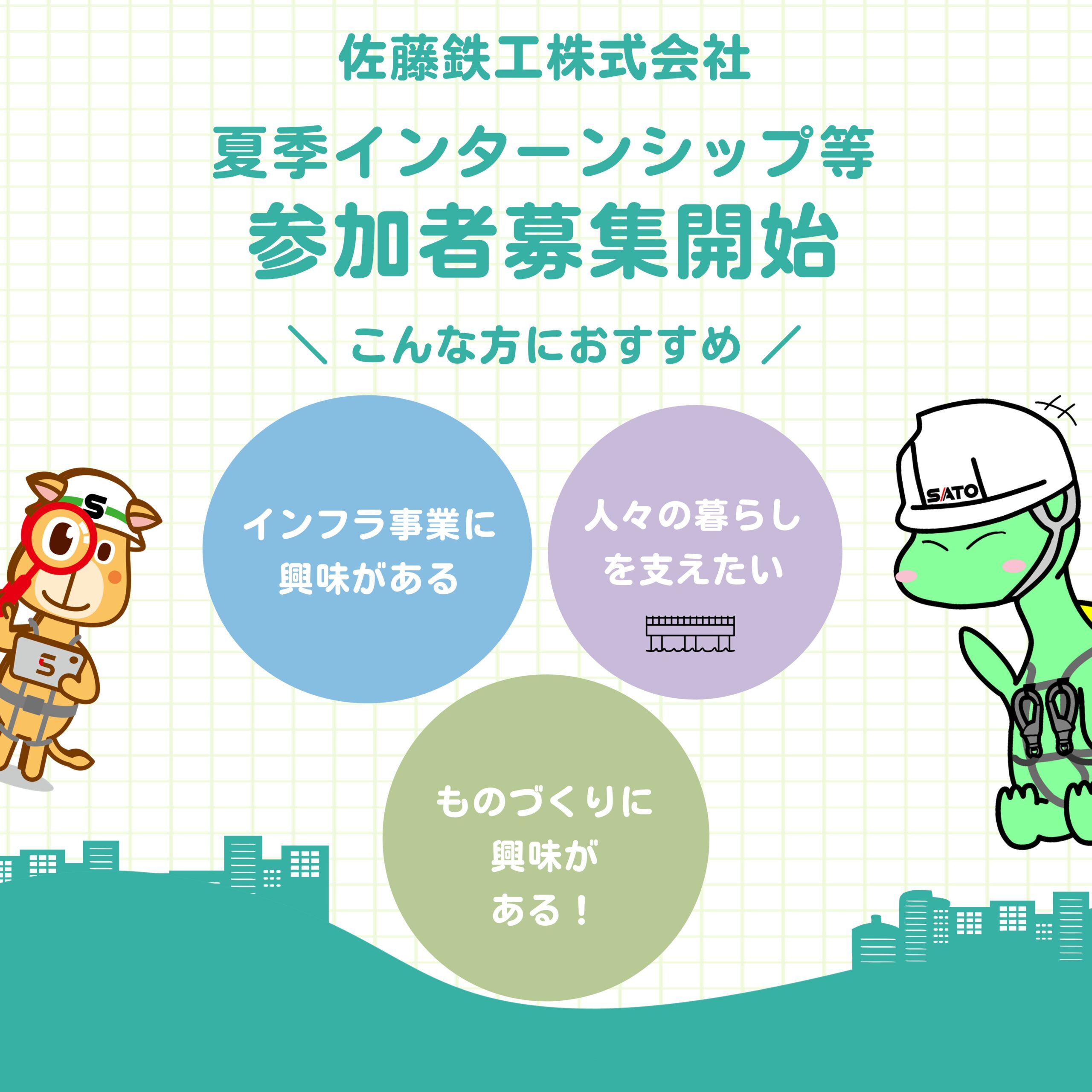 【2028卒向け】夏季インターンシップ参加者募集！
